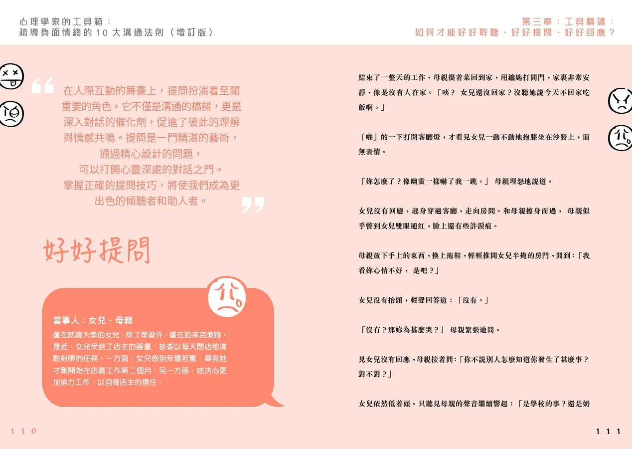 心理學家的工具箱:疏導負面情緒的10大溝通法則 (增訂版)-Self-help/ personal development/ practical advice-買書書 BuyBookBook