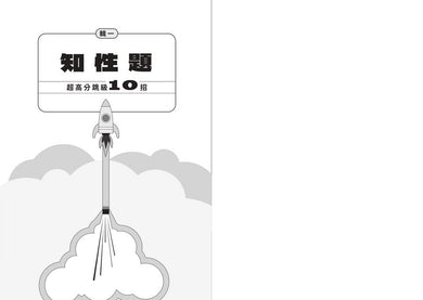 學霸作文:建中臺大高材生,教你學測國寫拿A+-非故事: 語文學習 Language Learning-買書書 BuyBookBook