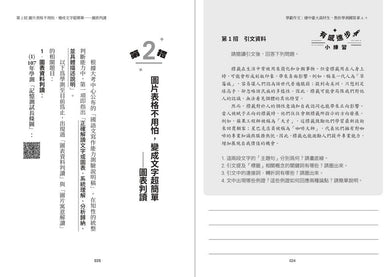學霸作文:建中臺大高材生,教你學測國寫拿A+-非故事: 語文學習 Language Learning-買書書 BuyBookBook