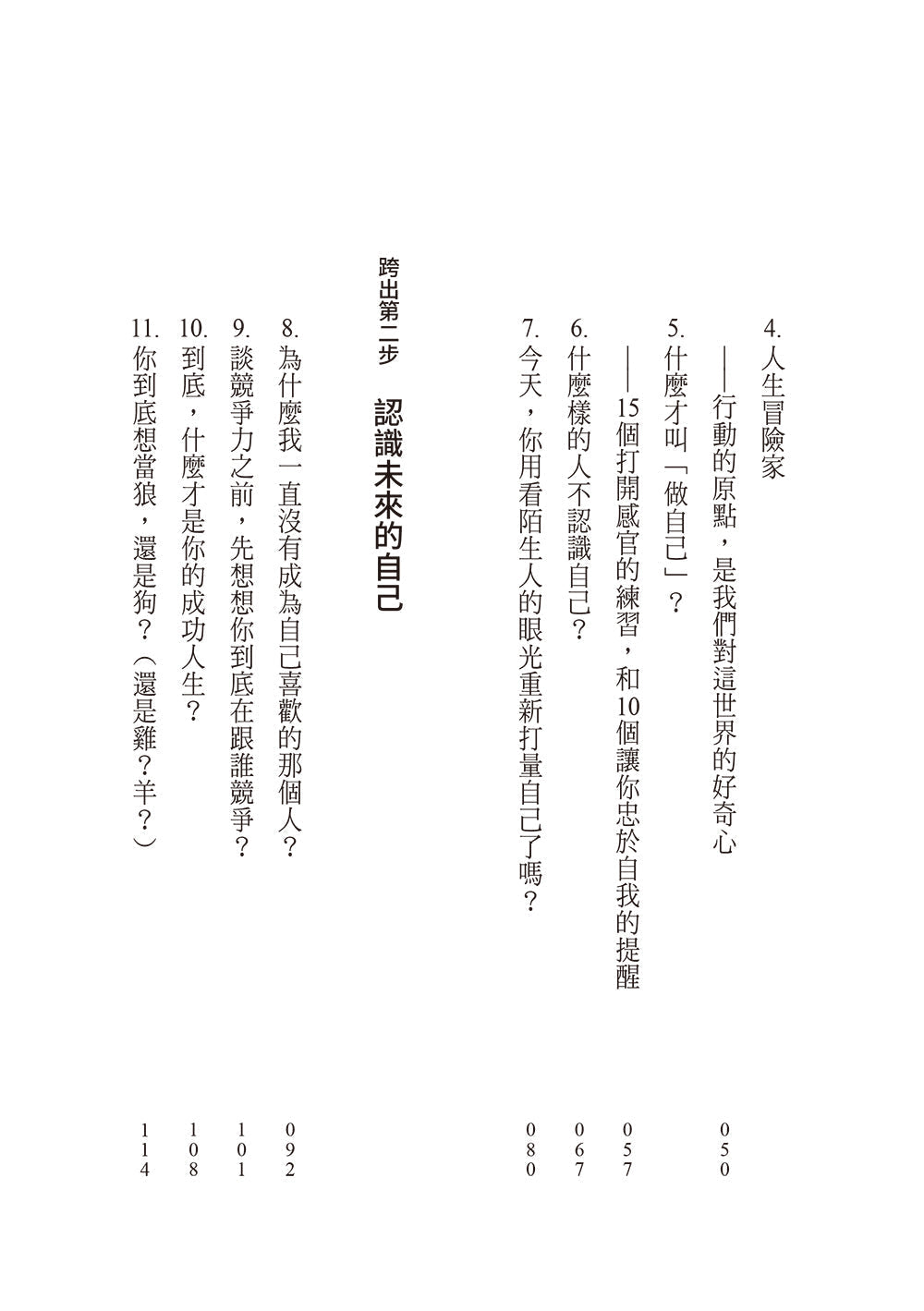 不知道自己以後要做什麼的請舉手:褚士瑩的21個人生提案-非故事: 生涯規劃 Life Planning-買書書 BuyBookBook