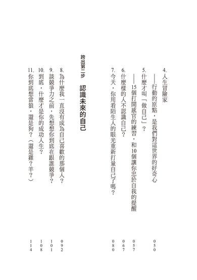 不知道自己以後要做什麼的請舉手:褚士瑩的21個人生提案-非故事: 生涯規劃 Life Planning-買書書 BuyBookBook