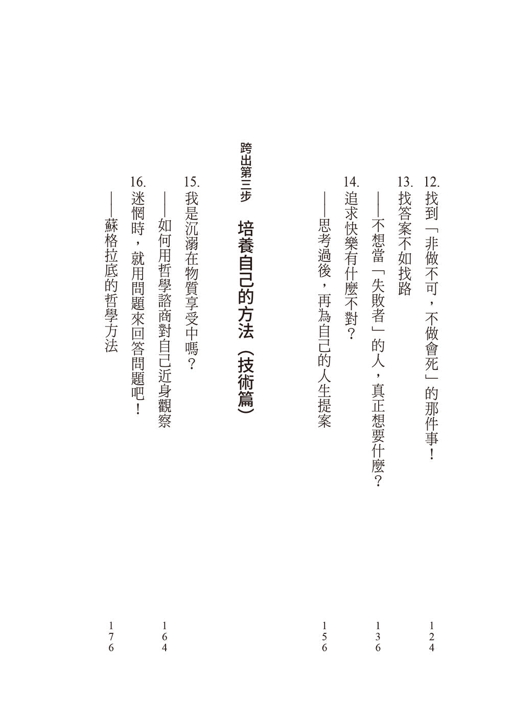 不知道自己以後要做什麼的請舉手:褚士瑩的21個人生提案-非故事: 生涯規劃 Life Planning-買書書 BuyBookBook