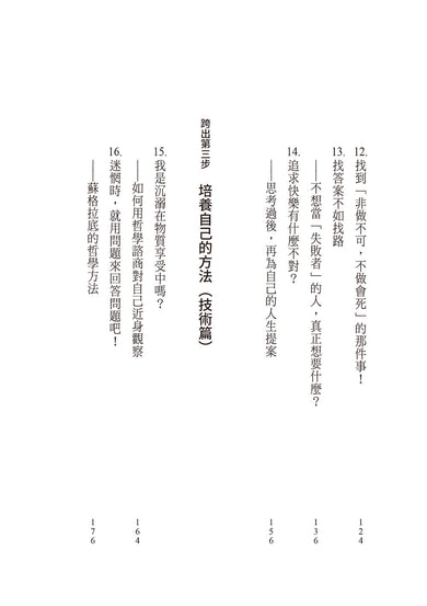 不知道自己以後要做什麼的請舉手:褚士瑩的21個人生提案-非故事: 生涯規劃 Life Planning-買書書 BuyBookBook