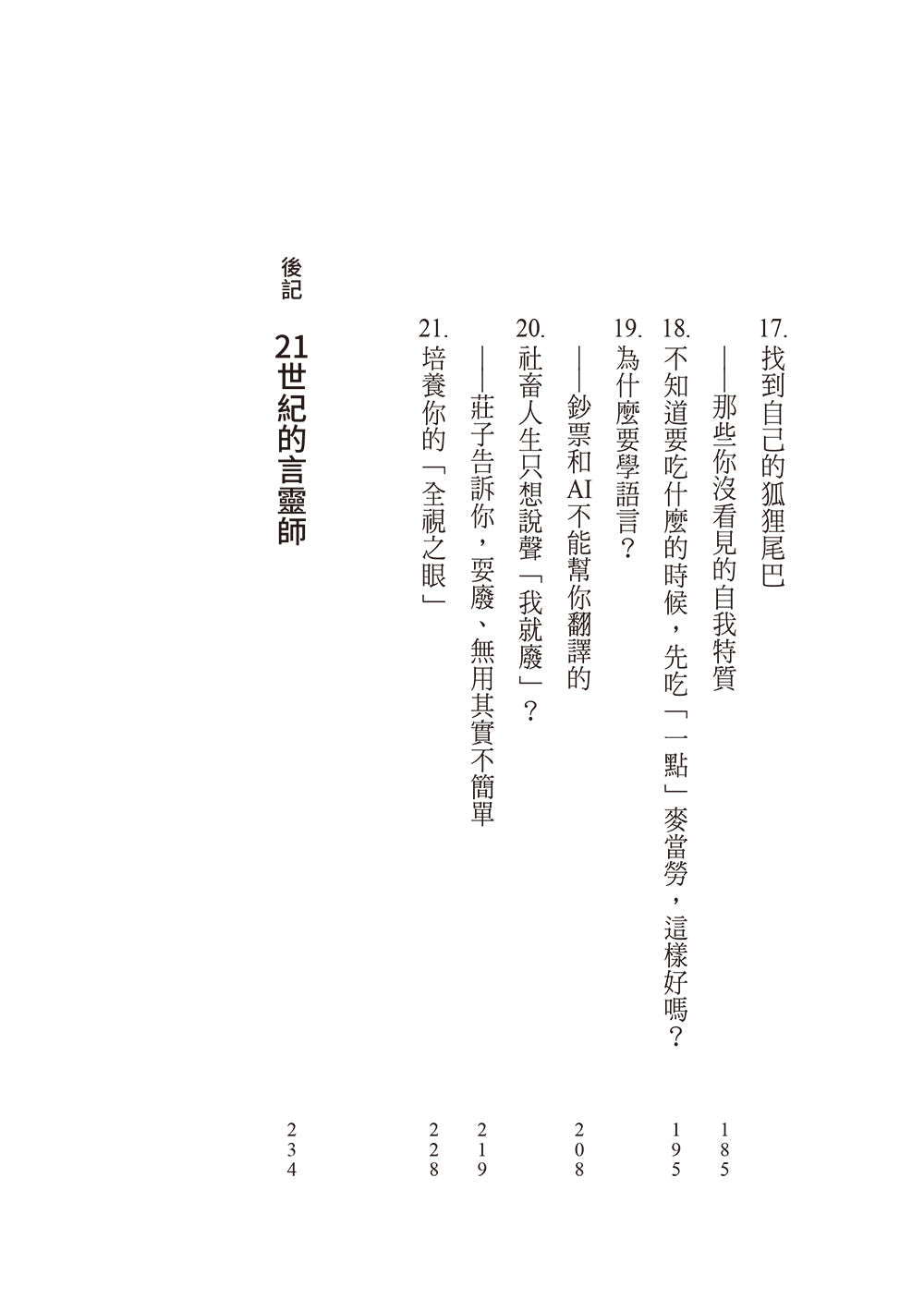 不知道自己以後要做什麼的請舉手:褚士瑩的21個人生提案-非故事: 生涯規劃 Life Planning-買書書 BuyBookBook