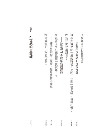 不知道自己以後要做什麼的請舉手:褚士瑩的21個人生提案-非故事: 生涯規劃 Life Planning-買書書 BuyBookBook