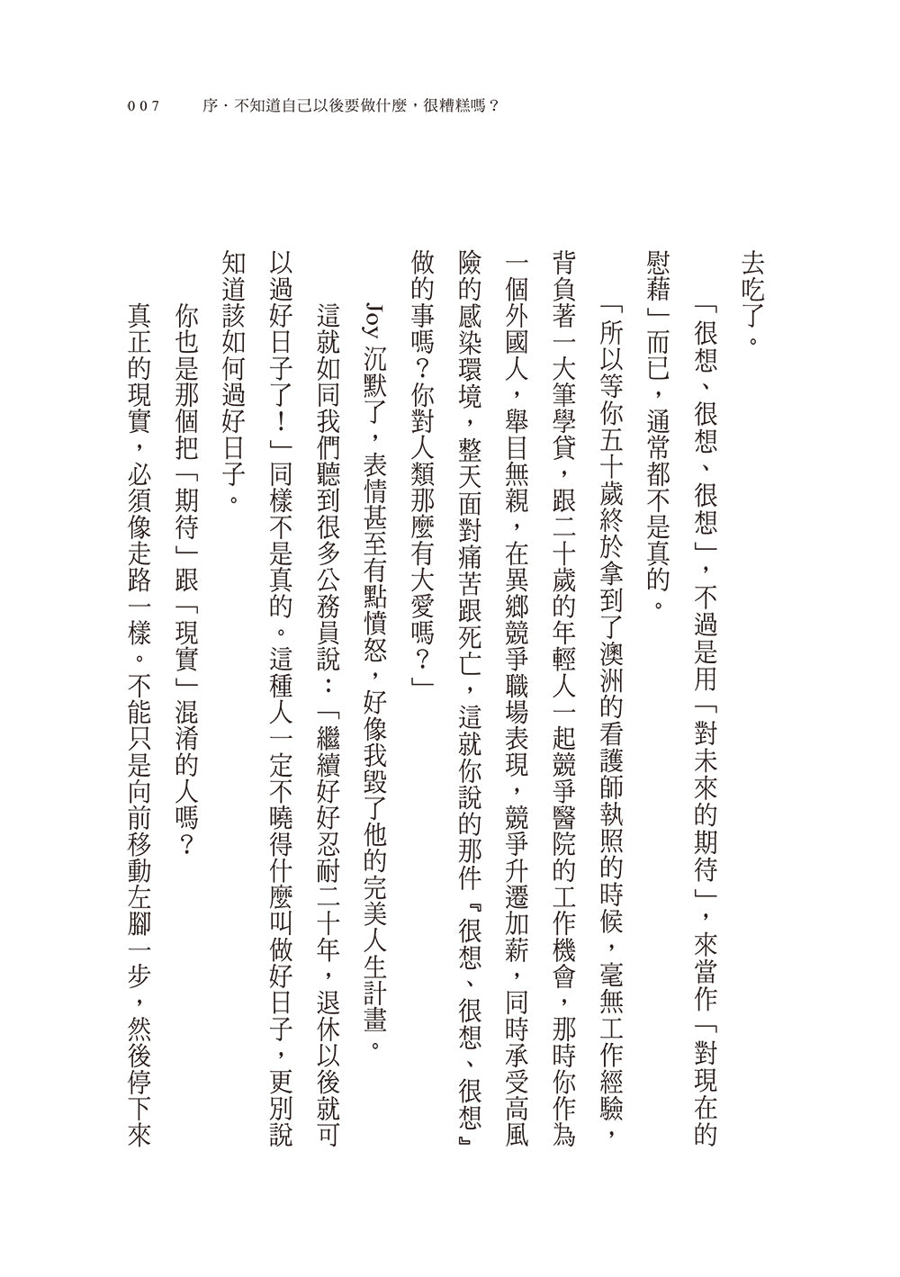 不知道自己以後要做什麼的請舉手:褚士瑩的21個人生提案-非故事: 生涯規劃 Life Planning-買書書 BuyBookBook