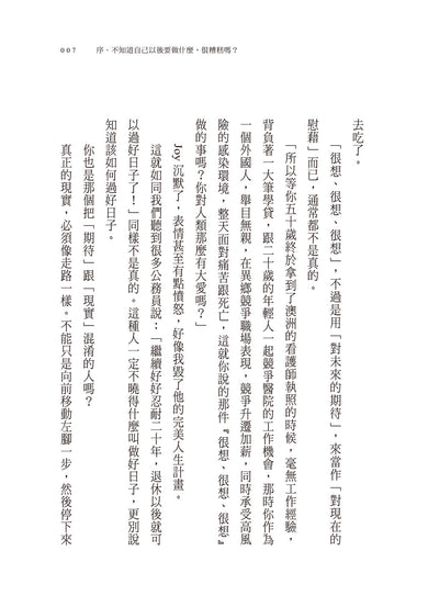 不知道自己以後要做什麼的請舉手:褚士瑩的21個人生提案-非故事: 生涯規劃 Life Planning-買書書 BuyBookBook