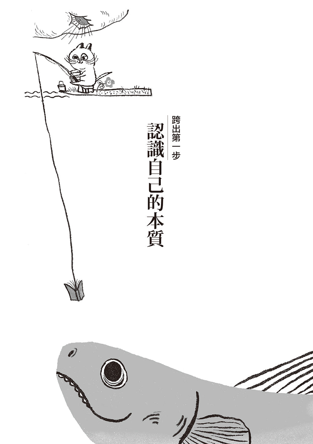 不知道自己以後要做什麼的請舉手:褚士瑩的21個人生提案-非故事: 生涯規劃 Life Planning-買書書 BuyBookBook