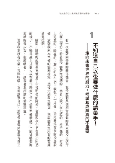 不知道自己以後要做什麼的請舉手:褚士瑩的21個人生提案-非故事: 生涯規劃 Life Planning-買書書 BuyBookBook