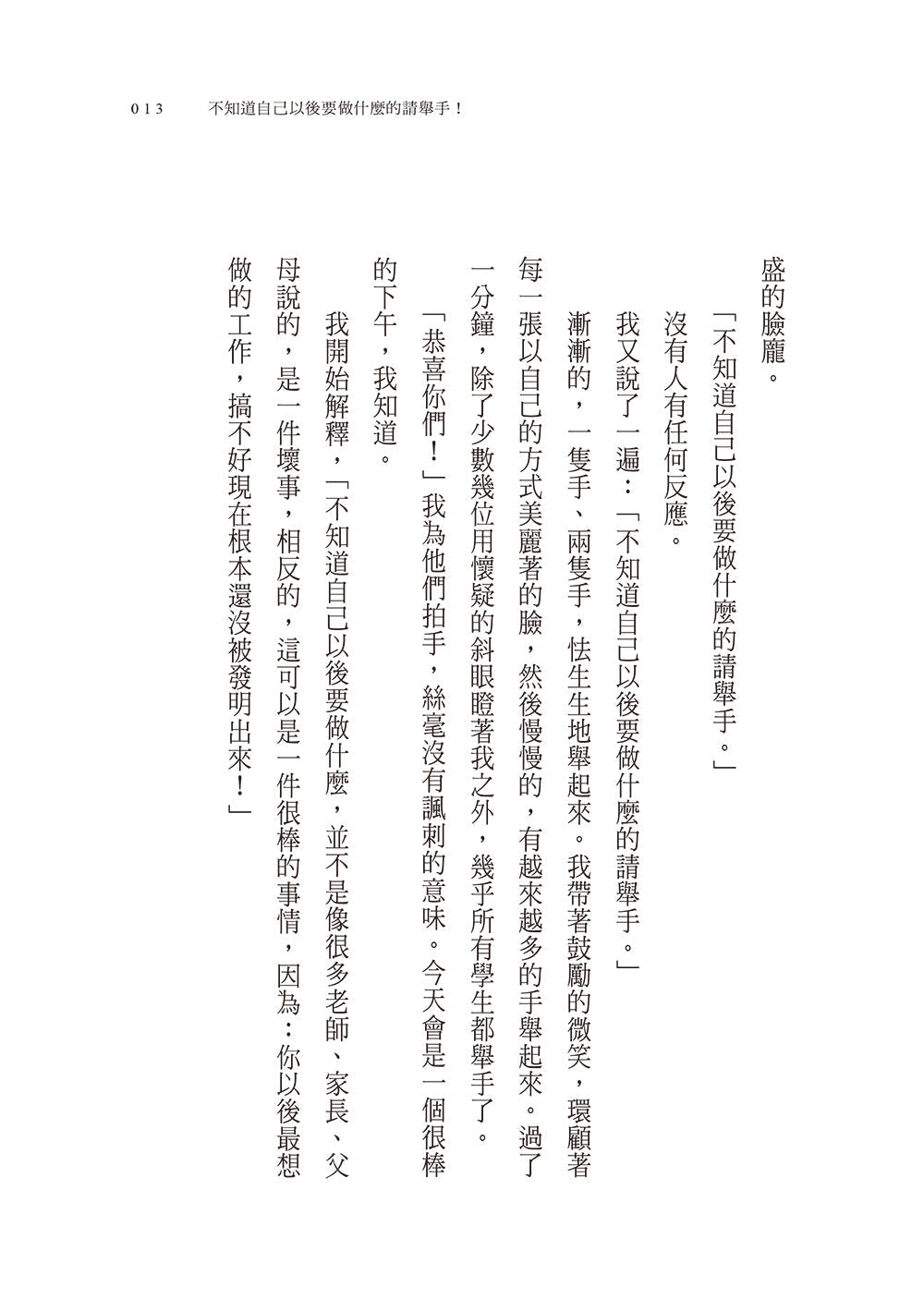 不知道自己以後要做什麼的請舉手:褚士瑩的21個人生提案-非故事: 生涯規劃 Life Planning-買書書 BuyBookBook