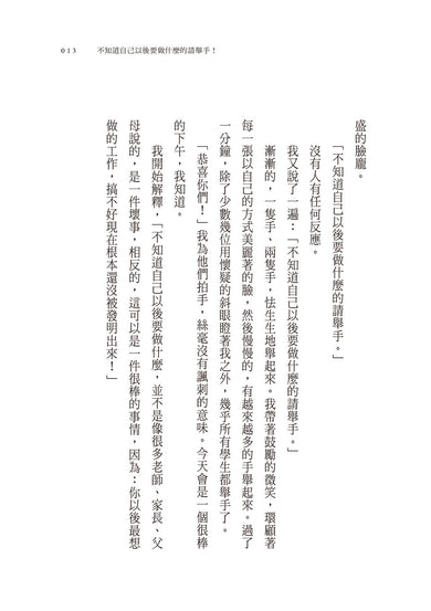 不知道自己以後要做什麼的請舉手:褚士瑩的21個人生提案-非故事: 生涯規劃 Life Planning-買書書 BuyBookBook