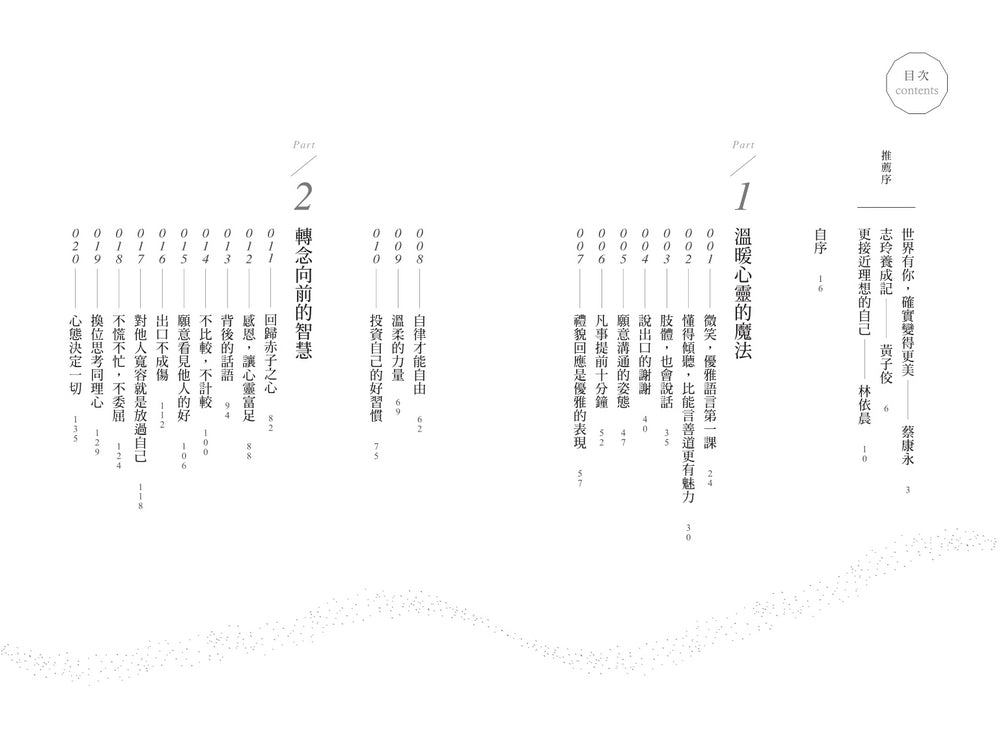 剛剛好的優雅:志玲姊姊修養之道-非故事: 心理勵志 Self-help-買書書 BuyBookBook