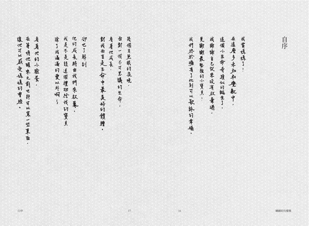 剛剛好的優雅:志玲姊姊修養之道-非故事: 心理勵志 Self-help-買書書 BuyBookBook