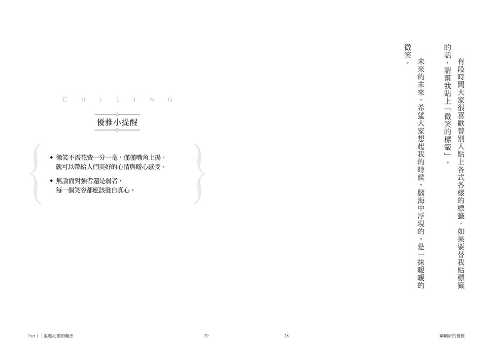 剛剛好的優雅:志玲姊姊修養之道-非故事: 心理勵志 Self-help-買書書 BuyBookBook
