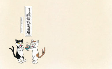 不可思議的貓妖生活曆-故事: 兒童繪本 Picture Books-買書書 BuyBookBook