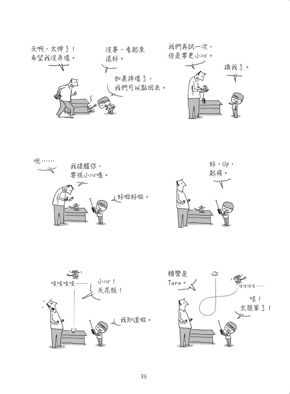 廢爸育兒記(全二冊)-非故事(成年): 親子教養 Parenting-買書書 BuyBookBook