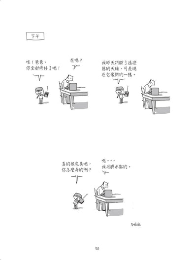 廢爸育兒記(全二冊)-非故事(成年): 親子教養 Parenting-買書書 BuyBookBook
