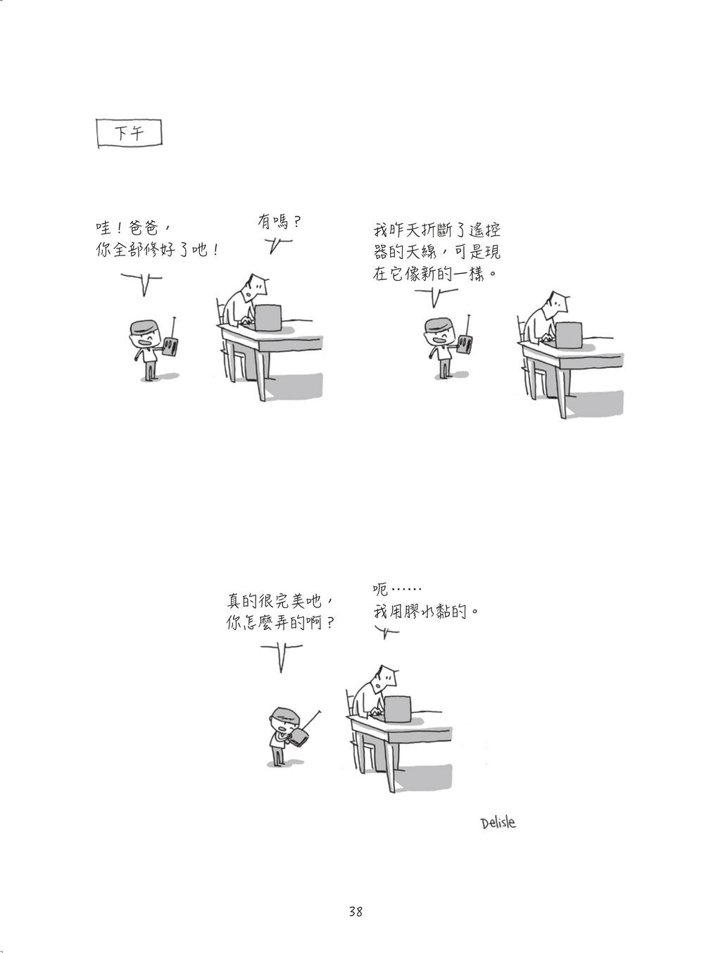 廢爸育兒記(全二冊)-非故事(成年): 親子教養 Parenting-買書書 BuyBookBook