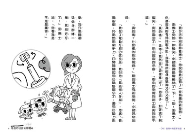 牙齒的祕密大發現1:為什麼不可以嘴巴張開開:8成鼻過敏兒童習慣口呼吸,可能需要矯正牙齒?!-Children’s / Teenage general interest: General knowledge and interesting facts-買書書 BuyBookBook