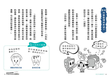 牙齒的祕密大發現1:為什麼不可以嘴巴張開開:8成鼻過敏兒童習慣口呼吸,可能需要矯正牙齒?!-Children’s / Teenage general interest: General knowledge and interesting facts-買書書 BuyBookBook