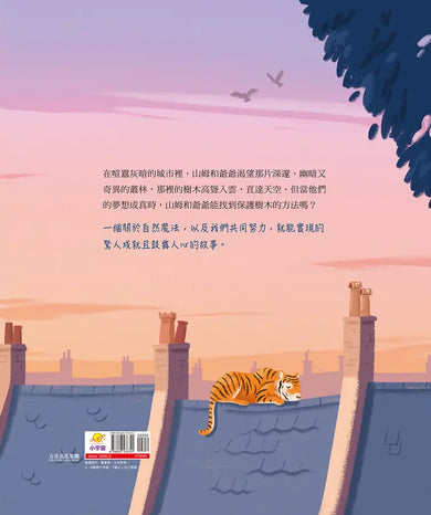 爺爺的神奇種子:守護大自然,讓世界更美好的43號魔法-Children’s / Teenage fiction: Nature and animal stories-買書書 BuyBookBook