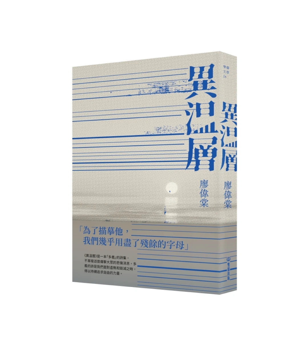 異溫層 平裝書 Paperback