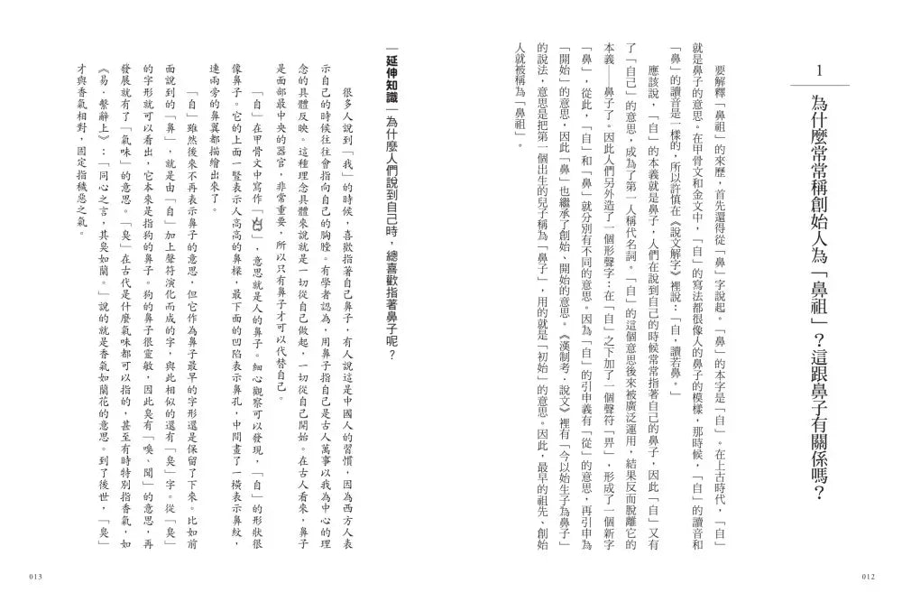 一炷香到底有多久?:從古人詞語學文化常識2-Children’s / Teenage general interest: History and Warfare-買書書 BuyBookBook