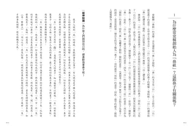 一炷香到底有多久?:從古人詞語學文化常識2-Children’s / Teenage general interest: History and Warfare-買書書 BuyBookBook
