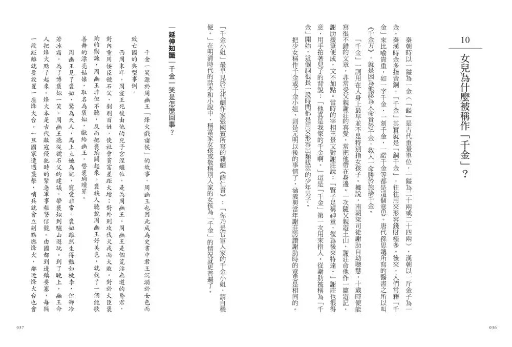 一炷香到底有多久?:從古人詞語學文化常識2-Children’s / Teenage general interest: History and Warfare-買書書 BuyBookBook