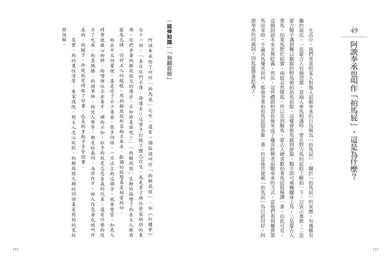 一炷香到底有多久?:從古人詞語學文化常識2-Children’s / Teenage general interest: History and Warfare-買書書 BuyBookBook