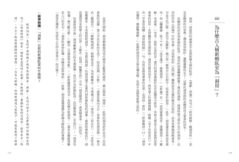 一炷香到底有多久?:從古人詞語學文化常識2-Children’s / Teenage general interest: History and Warfare-買書書 BuyBookBook