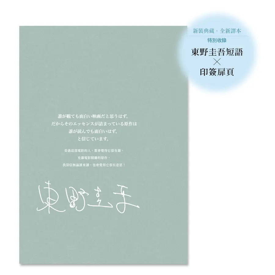 銀雪輪舞曲:日本上市10天銷售突破100萬冊!東野圭吾「雪地三部曲」承先啟後的現象級之作!-Fiction: Crime and mystery-買書書 BuyBookBook