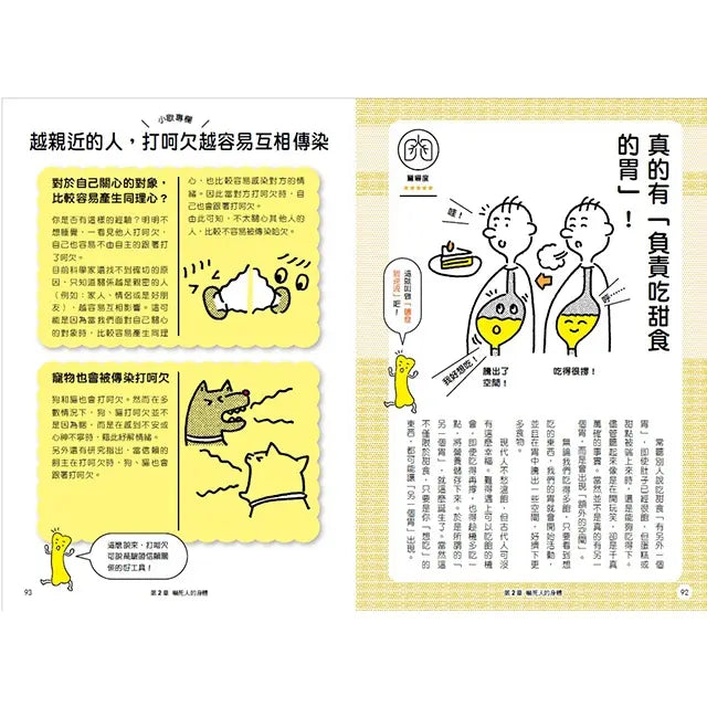 又驚又笑的人體祕密:為什麼看梅乾會流口水?-Children’s / Teenage general interest: General knowledge and interesting facts-買書書 BuyBookBook