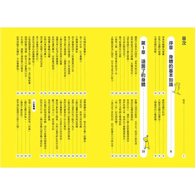 又驚又笑的人體祕密:為什麼看梅乾會流口水?-Children’s / Teenage general interest: General knowledge and interesting facts-買書書 BuyBookBook