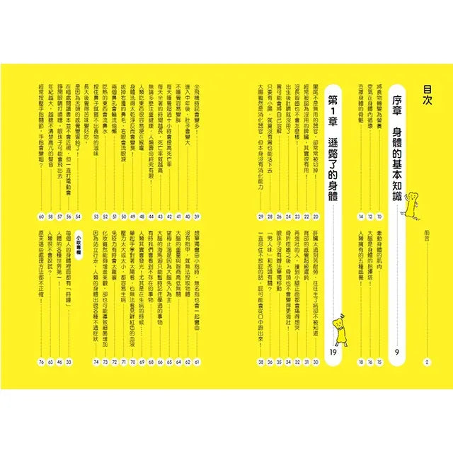 又驚又笑的人體祕密:為什麼看梅乾會流口水?-Children’s / Teenage general interest: General knowledge and interesting facts-買書書 BuyBookBook