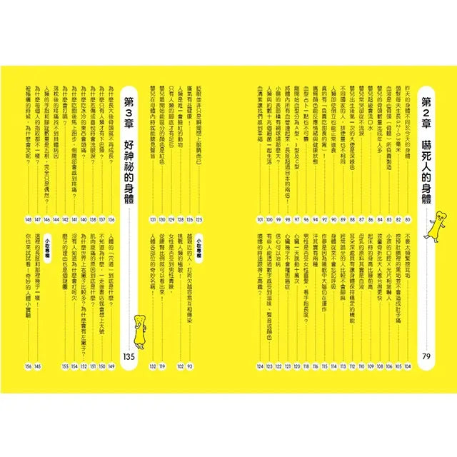 又驚又笑的人體祕密:為什麼看梅乾會流口水?-Children’s / Teenage general interest: General knowledge and interesting facts-買書書 BuyBookBook