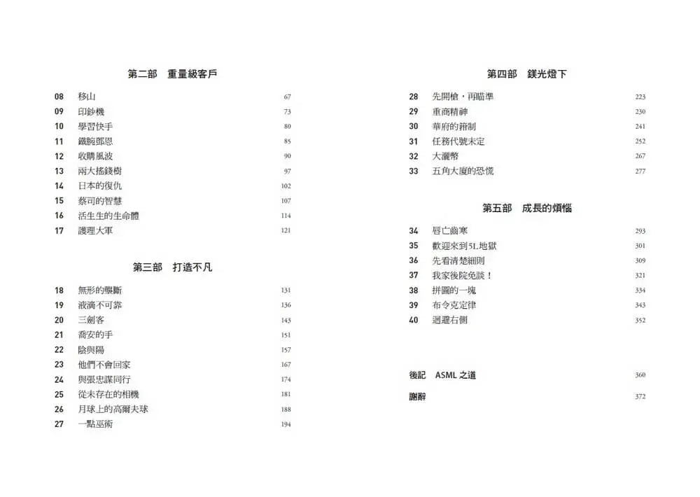 造光者:晶片戰爭中最神秘的關鍵企業,微影巨人ASML制霸未來科技賽局的崛起之路-Technology/ Engineering/ Industrial processes-買書書 BuyBookBook