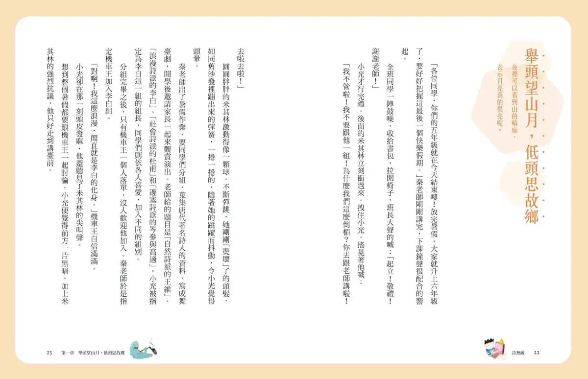 張曼娟唐詩學堂(共4冊)(典藏紀念版)首批限量附贈印簽金句書籤&導讀學習單-Children’s Educational: Language/ literature/ literacy-買書書 BuyBookBook