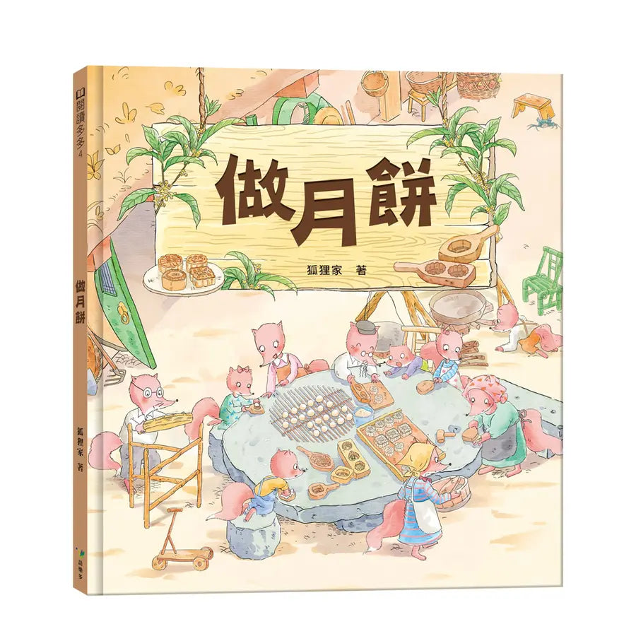 中秋節.做月餅-Children’s picture books-買書書 BuyBookBook
