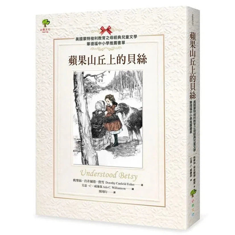 蘋果山丘上的貝絲-故事: 經典傳統 Classic & Traditional-買書書 BuyBookBook