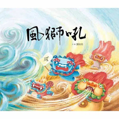 風獅吼-非故事: 常識通識 General Knowledge-買書書 BuyBookBook
