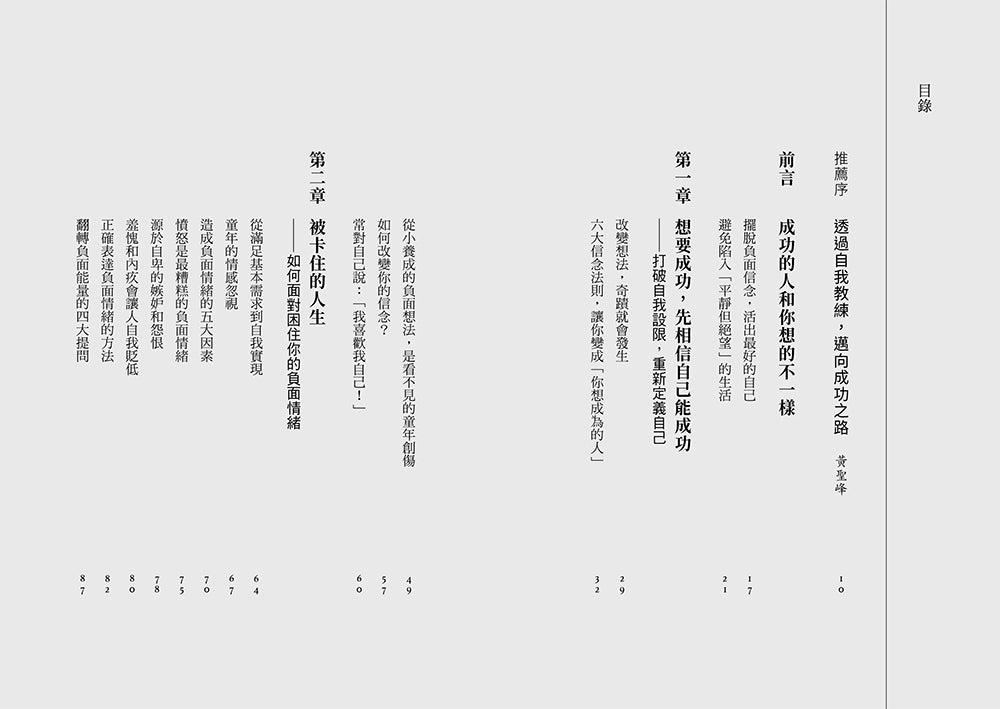 信念致勝:成功學大師的人生突破法則 — 9786264448574b3