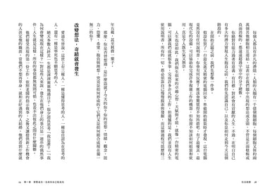 信念致勝:成功學大師的人生突破法則 — 9786264448574b5