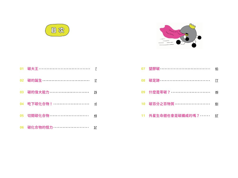 碳時代(未來已來系列) — 9786264448895b2