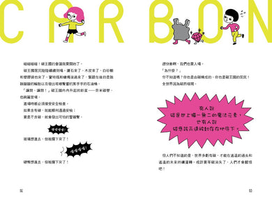 碳時代(未來已來系列) — 9786264448895b1