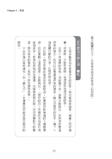 離島旅居,慢修行:給都市靈魂的 21 堂轉化課 — 9786264449106b6