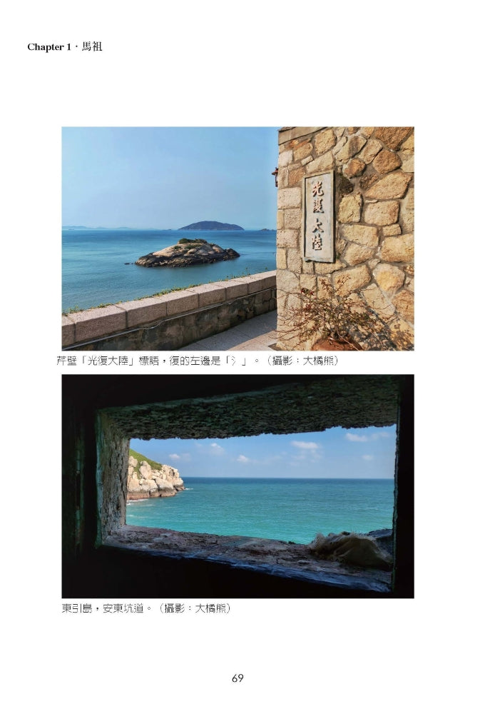離島旅居,慢修行:給都市靈魂的 21 堂轉化課 — 9786264449106b5