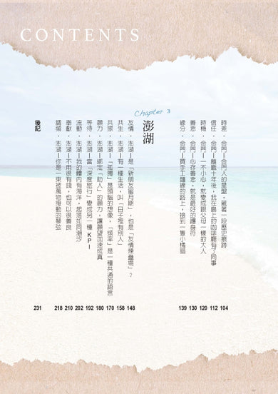 離島旅居,慢修行:給都市靈魂的 21 堂轉化課 — 9786264449106b3