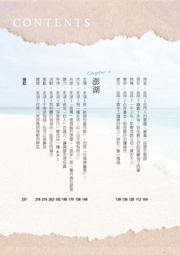 離島旅居,慢修行:給都市靈魂的 21 堂轉化課 — 9786264449106b3