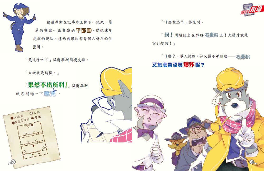 大偵探福爾摩斯09 逃獄大追捕II【隨書附贈:名場面紀念小卡】 — 9786264449533b4